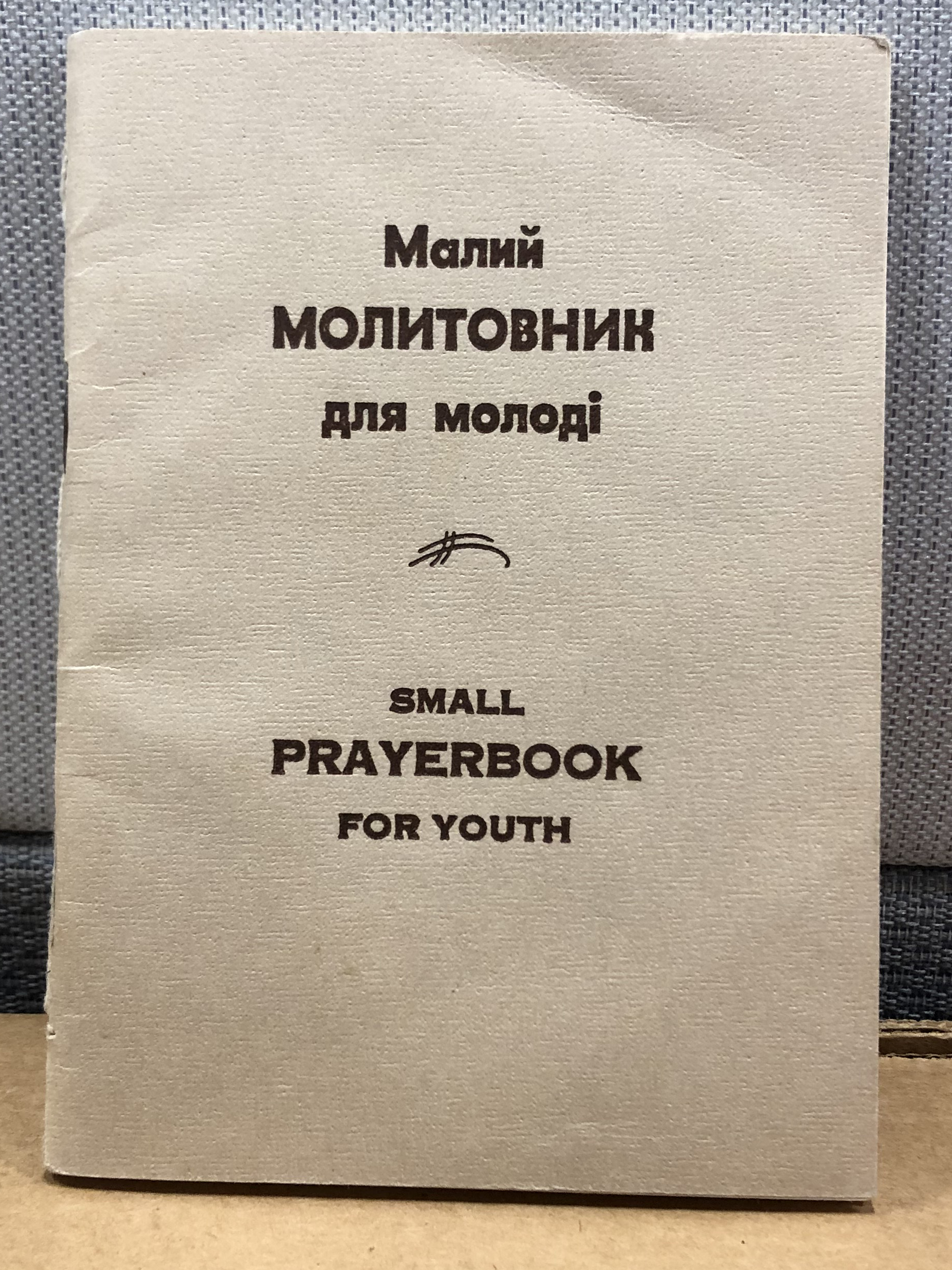 Ukrainian language pamphlet