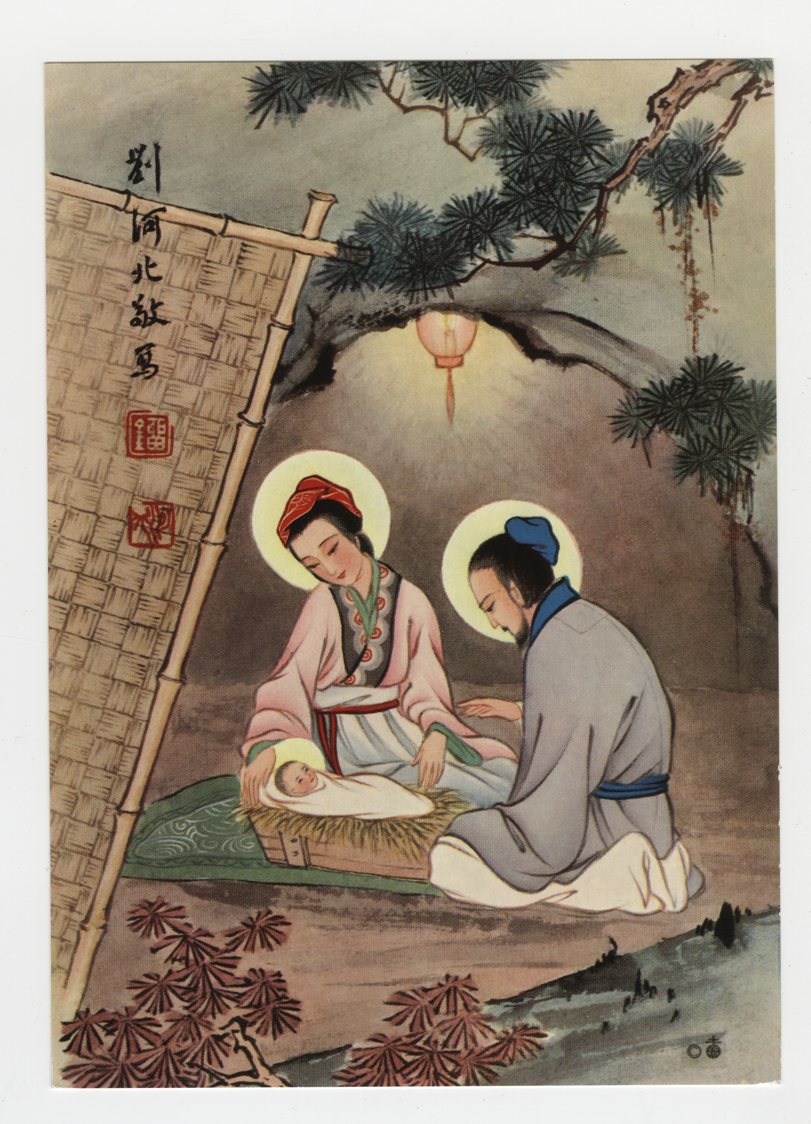 Late 20th-century postcard featuring the Holy Family from China. The artist is unknown.