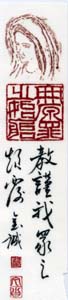 Chinese text: ary, Immaculate Mother, Virgin humble and docile,