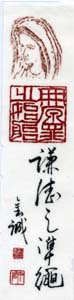 Chinese text: Mary, Immaculate Mother, Gentle and noble