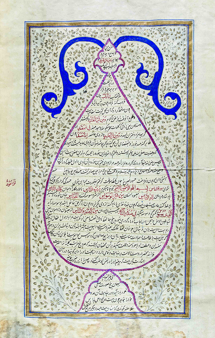 Illuminated page from the Qur'an